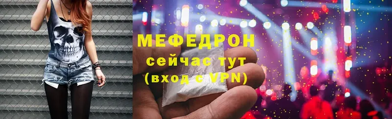 МЕФ mephedrone  купить наркотики сайты  Мосальск 